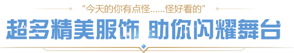 心舞服装